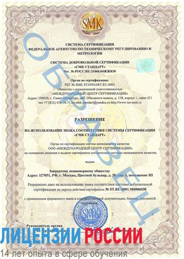 Образец разрешение Ржев Сертификат ISO 27001